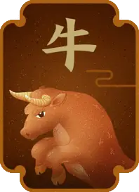 牛
