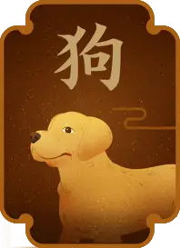 狗