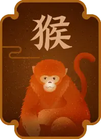 猴