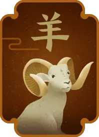羊
