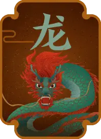龙